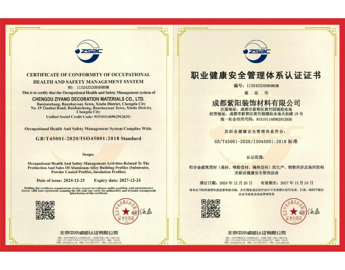職業(yè)健康安全管理體系認(rèn)證證書